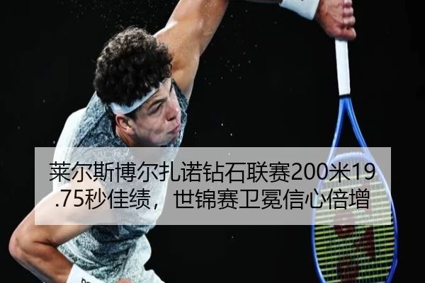 lai-er-si-bo-er-zha-nuo-zuan-shi-lian-sai-mi-miao-jia-ji-shi-jin-sai-wei-mian-xin-xin-bei-zeng-2-355.jpg